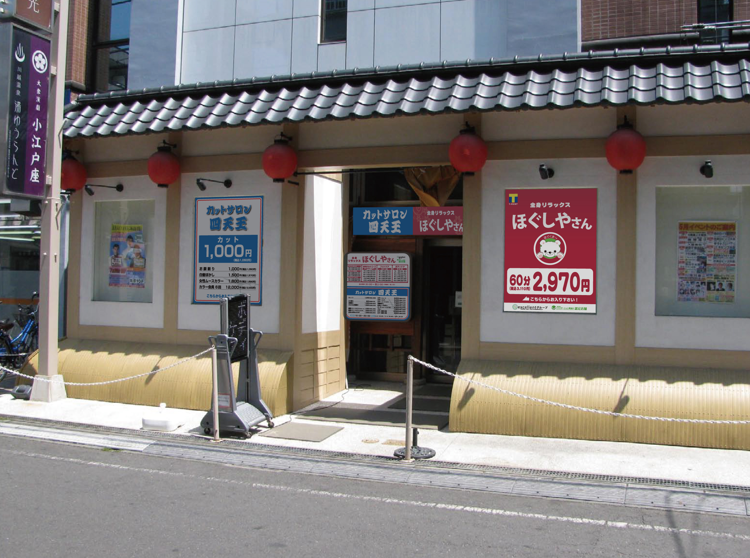 ほぐしやさん 川越湯遊ランド店メイン画像