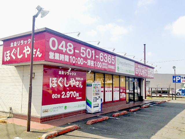 ほぐしやさん 鴻巣吹上店メイン画像