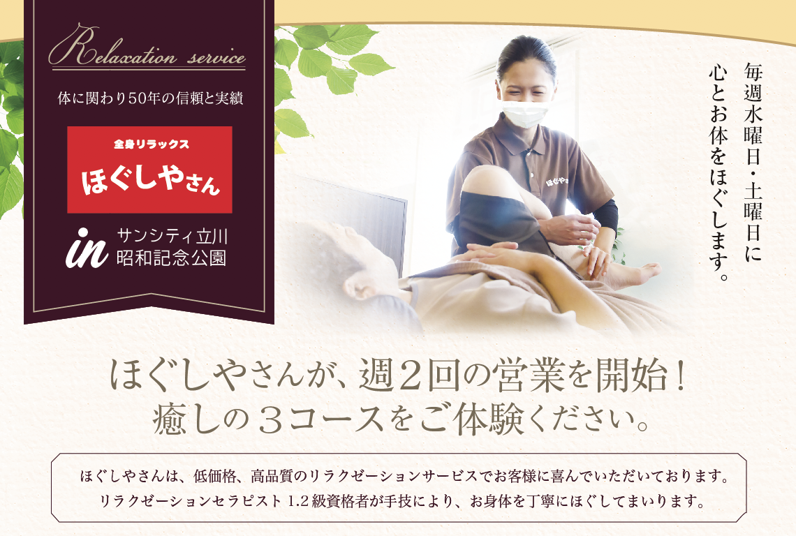 ほぐしやさん サンシティ立川昭和記念公園店(入居者・関係者様専用店)メイン画像