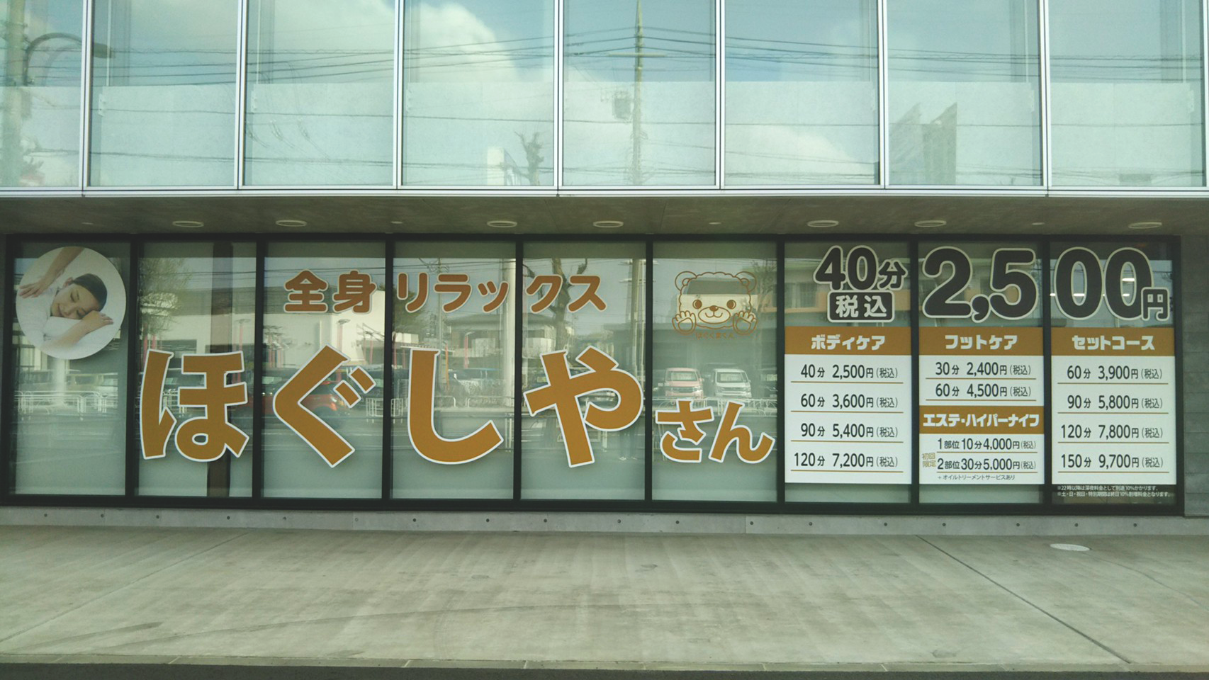 ほぐしやさん 榎店メイン画像