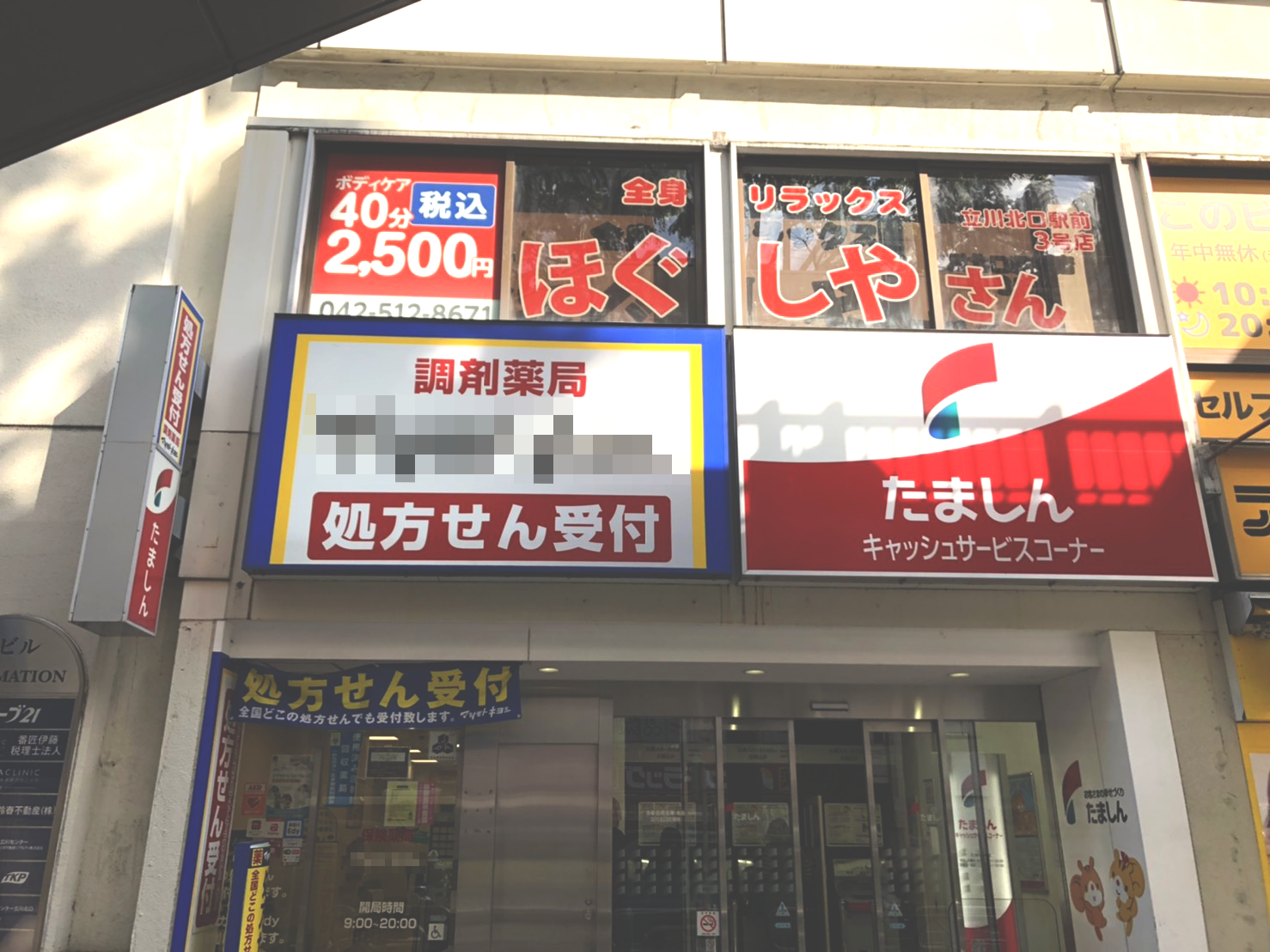 ほぐしやさん 立川北口駅前3号店( 4月9日オープンいたしました!! )メイン画像